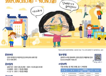 [대한건강의료신문]-“마스크에-담배연기가-들어왔어요”…-유아-흡연-위해-예방교육-공모전-개최