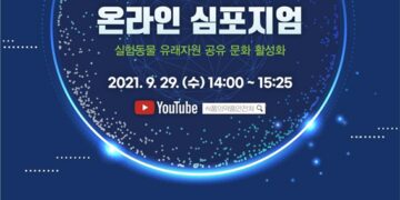 [대한건강의료신문]-식약처,-실험동물자원-공유-활성화-위한-온라인-심포지엄-개최
