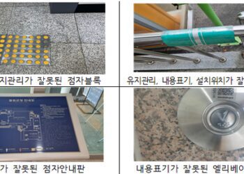 [대한건강의료신문]-지자체-청사,-시각장애인-편의시설-‘열악’