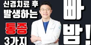[대한건강의료신문]-치과-신경치료-후-발생하는-통증-3가지