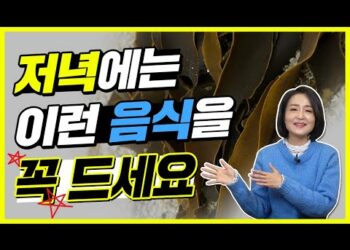 [대한건강의료신문]-[정라레]-저녁에-먹으면-좋은-음식은?