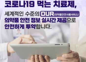 [대한건강의료신문]-코로나19-먹는-치료제