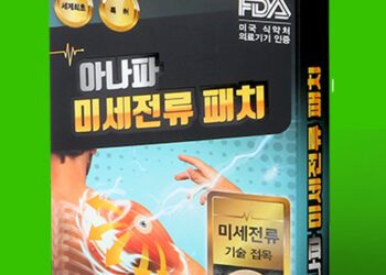 [대한건강의료신문]-미국-fda-의료기-인증-‘아나파-미세전류-동전패치’
