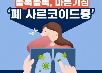 [대한건강의료신문]-잦은-마른-기침,-혹시-폐-사르코이드증…?