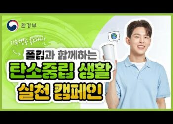 [대한건강의료신문]-[환경부]-가수-폴킴의