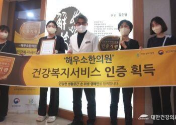 [대한건강의료신문]-서초구-해우소한의원,-건강복지서비스인증(hwsa)-획득
