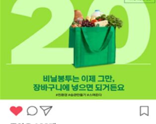 [대한건강의료신문]-당신도-‘착한-지구인’이-될-수-있다!…-매일,-탄소중립-생활실천-인증샷-인스타에-올리세요