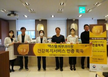 서울시 강남구 맥스웰피부과의원, 건강복지서비스인증(HWSA) 획득